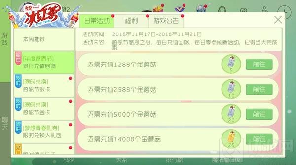 球球大作战年度感恩节 累计充值回馈福利来袭