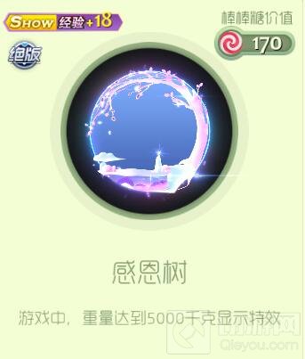 球球大作战感恩树光环出售价格以及图鉴赏析