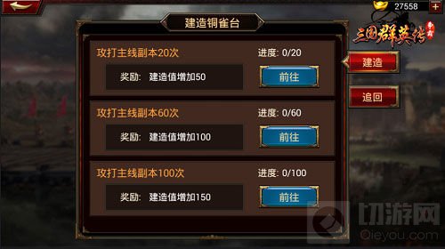 擂台竞技铜雀登顶 三国群英传争霸曝全新玩法