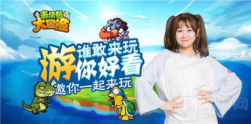 二次元表情包搞怪手游 表情包大冒险魔性归来