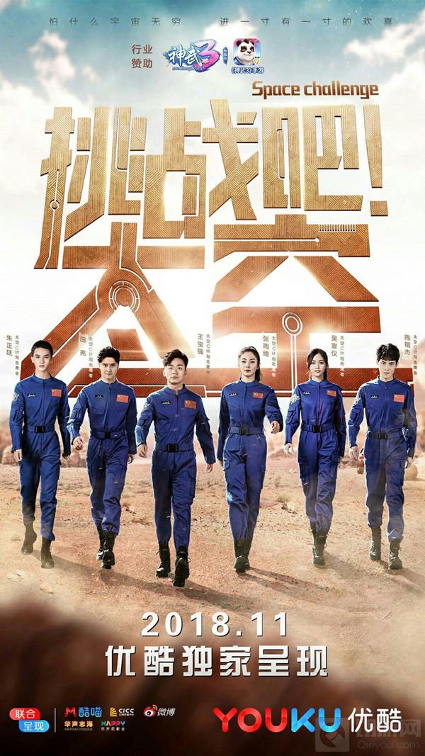 《神武3》携手《挑战吧太空》掀起太空知识热