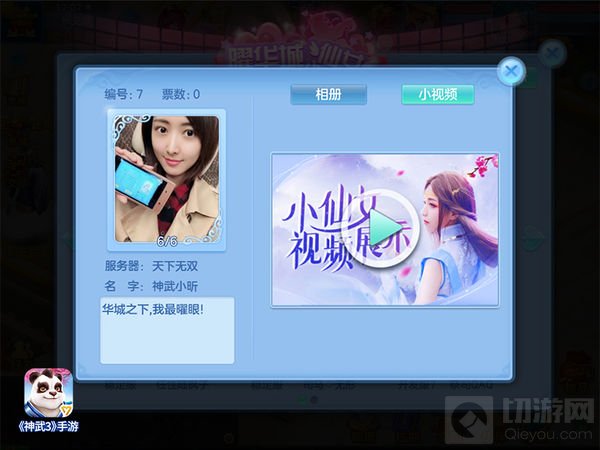 你最曜眼!神武3手游曜华城小仙女开启最终角逐