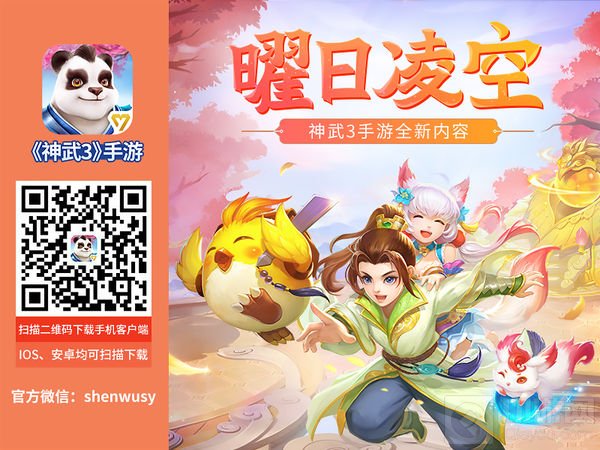 你最曜眼!神武3手游曜华城小仙女开启最终角逐