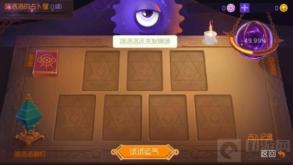 球球大作战咯洛洛的占卜屋怎么玩 新玩法介绍