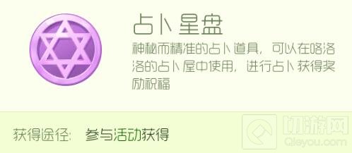 球球大作战占卜星盘有什么用 占卜星盘获取途径