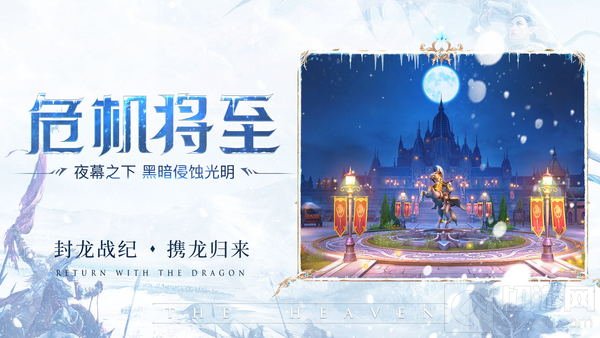 中手游与完美 合推S级魔幻大作封龙战纪今开测