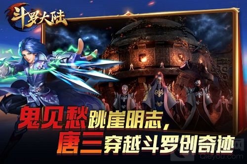 唐门绝世而起 新斗罗大陆携手动画片重磅出击