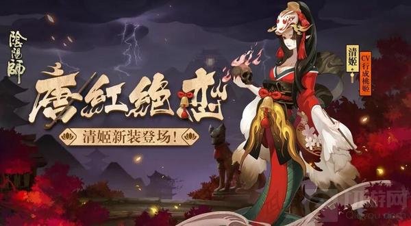 唐衣绯红灼灼绝恋 《阴阳师》清姬新装惊艳登场