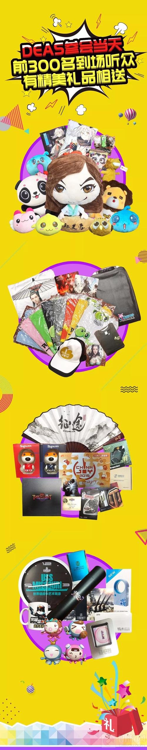 引爆年末福利 2018DEAS免费门票追加500张！