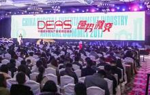 引爆年末福利 2018DEAS免费门票追加500张！