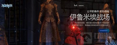 热血3v3 永恒之塔伊鲁米埃战场让你周中醒神