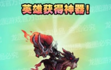 英雄交易功能开启 小冰冰传奇新角色神器来袭