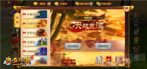 决战荒漠来袭 《热血江湖手游》开启结义玩法