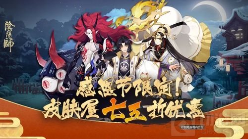 限时折扣！《阴阳师》皮肤屋七五折优惠来袭