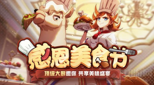 吃货大作战 非人学园五星大厨领衔揭幕美食节