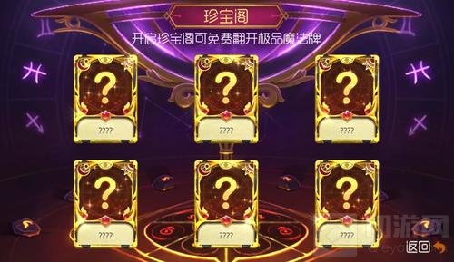 球球大作战咯洛洛的占卜屋珍宝阁怎么开启揭秘