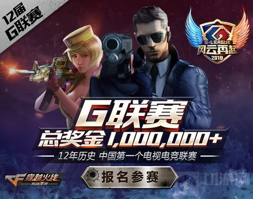 11月16日Ｇ联赛再起航 今日CFM赛事报名启动