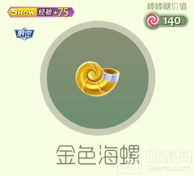 球球大作战金色海螺和银色海螺怎么获取说明