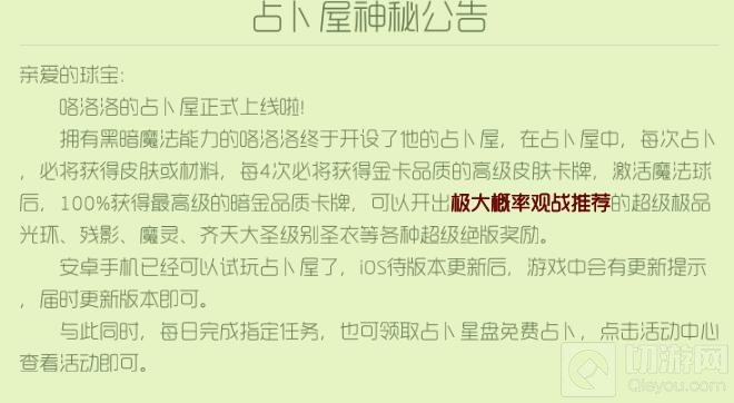 球球大作战ios版什么时候出咯洛洛的占卜屋