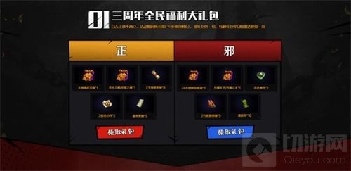 三周年感恩庆 腾讯热血江湖传活动专题已开放