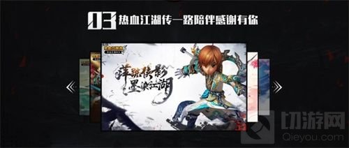 三周年感恩庆 腾讯热血江湖传活动专题已开放