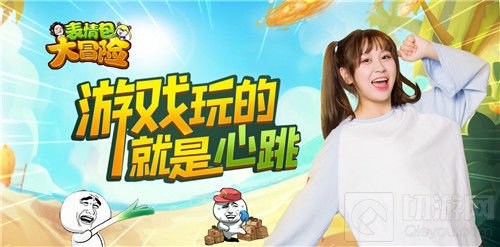 倒计时一周 《表情包大冒险》不删档首发在即