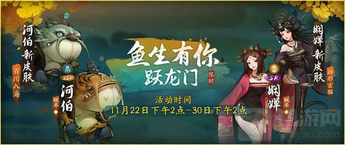 鱼生有你跃龙门 神都夜行录全新活动重磅来袭