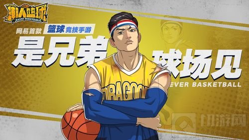 双雄争霸荣耀对决 《潮人篮球》战损新装来袭