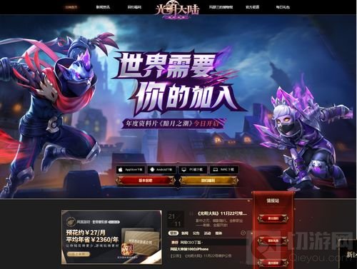 暗影随行 《光明大陆》刺客新职业今日上线