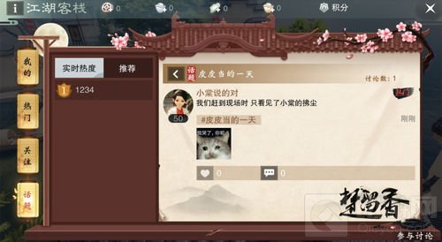 全江湖听我说！ 《楚留香》个人空间即将开放