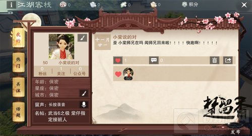 全江湖听我说！ 《楚留香》个人空间即将开放