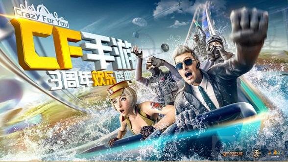 CF手游三周年欢乐盛典即将来袭 八大活动爆料