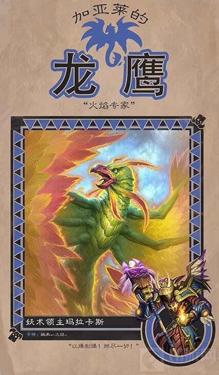 炉石传说拉斯塔哈的大乱斗新人登场——第二章