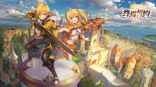 网龙天晴互娱终焉誓约制作团队参评2018CGDA