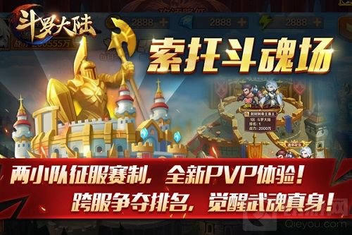 索托大斗魂场上线 新斗罗大陆11.28格局大变