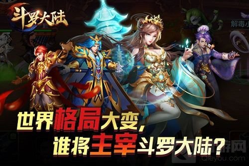 索托大斗魂场上线 新斗罗大陆11.28格局大变