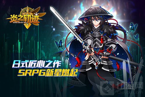 世纪天成炎之轨迹斩获2018最佳境外移动游戏