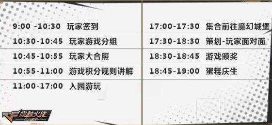 CF手游三周年欢乐谷生日会 线下活动开启招募