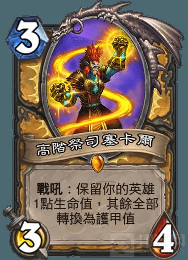 炉石传说新卡单卡强度大增 被迫下海什么鬼