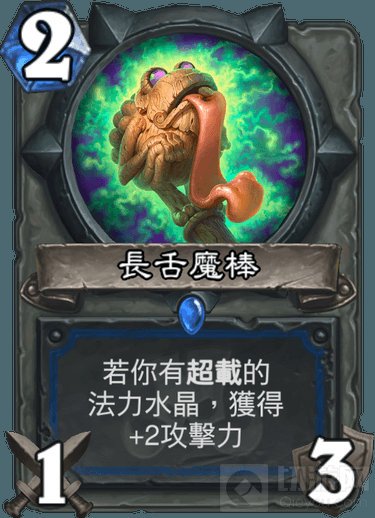 炉石传说新卡单卡强度大增 被迫下海什么鬼