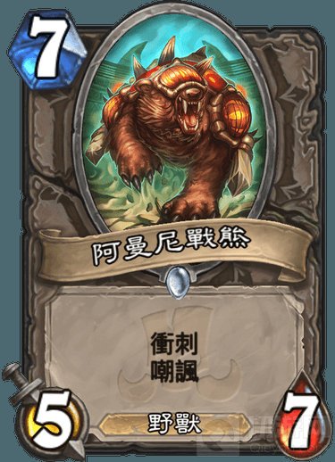 炉石传说新卡单卡强度大增 被迫下海什么鬼