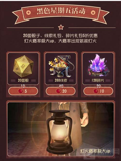 第五人格黑色星期五有什么活动 黑五活动介绍