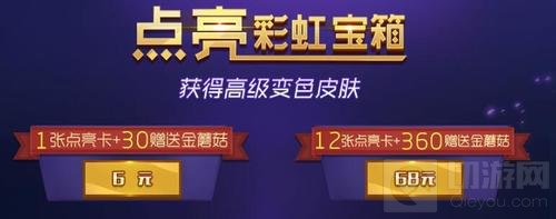 球球大作战点亮彩虹宝箱 可得高级变色关键词