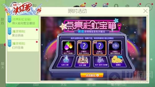 球球大作战点亮彩虹宝箱 可得高级变色关键词