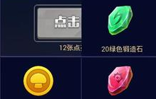 球球大作战彩虹宝藏中有什么奖品 奖池说明