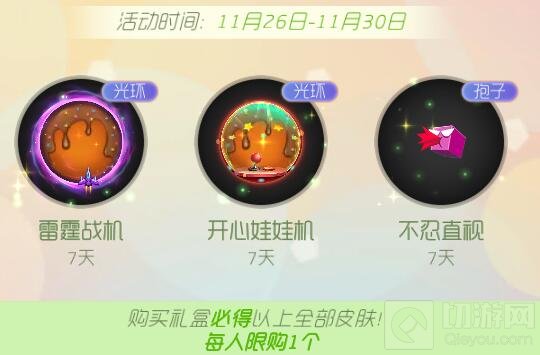 球球大作战绝版皮肤体验礼包需要多少金蘑菇
