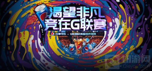 2018Ｇ联赛蓄势待发 全面深入开拓电竞蓝海