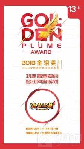 2018金翎奖重磅揭晓 龙图游戏年度大作斩获大奖