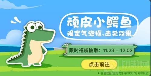 贪吃蛇大作战顽皮鳄福袋 打开必得皮肤碎片