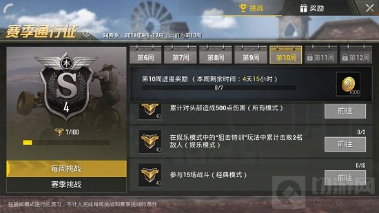 绝地求生刺激战场第十周挑战任务怎么做解析